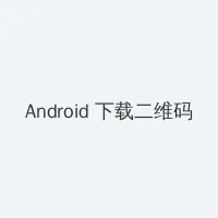 魔兽世界幻化装备 Android客户端下载二维码